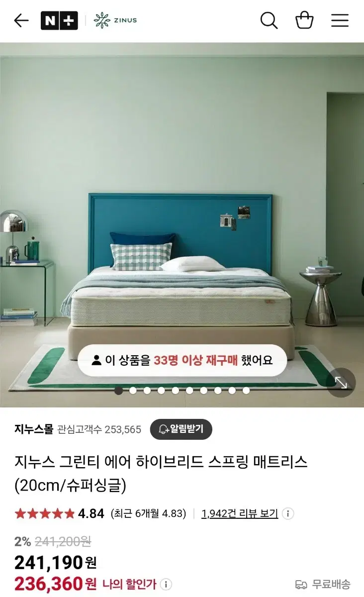 지누스 그린티 에어 하이브리드 스프링 매트리스 팝니다.